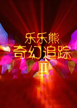 清纯唯美激情视频二区