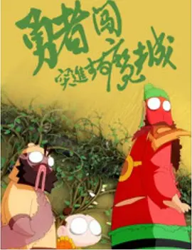 动画艳母