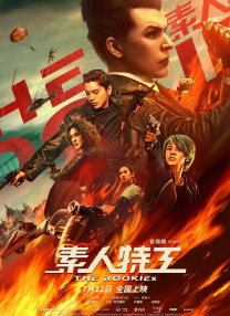 七公主驾到